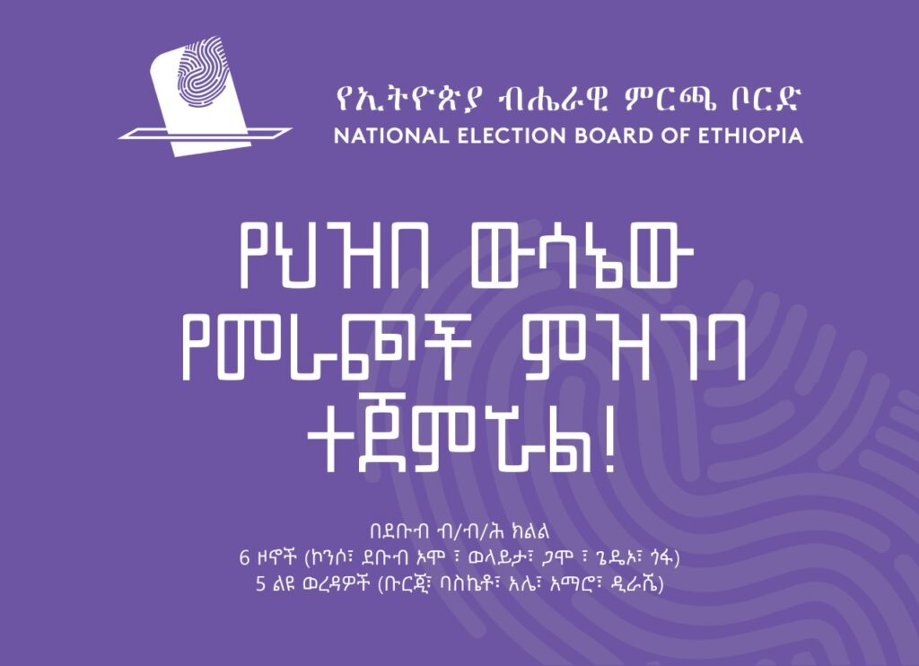 በኮንሶ ዞን ለአዲሱ “የደቡብ ኢትዮጵያ ክልል” ህዝበ ውሳኔ የመራጮች ምዝገባ እየተካሄደ ነው